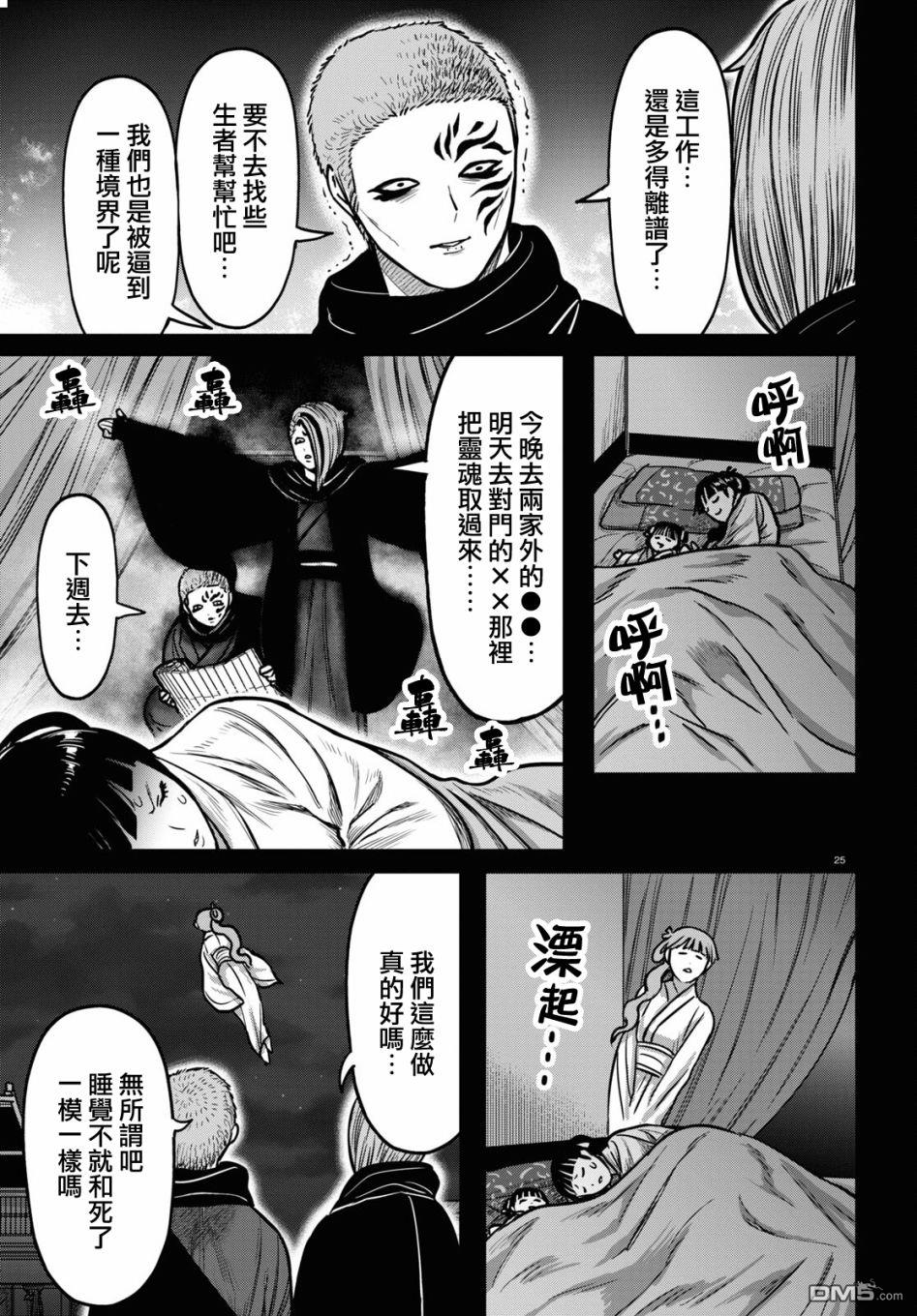 千年狐 第32话 第25页