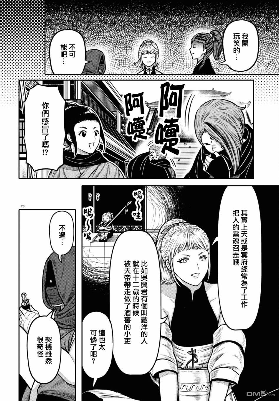 千年狐 第32话 第26页
