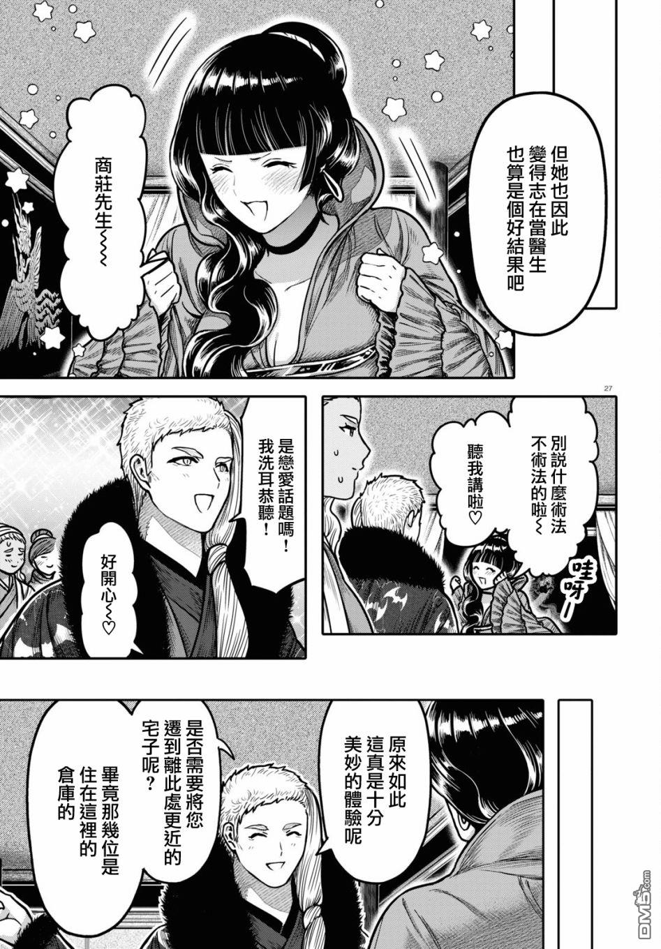 千年狐 第32话 第27页