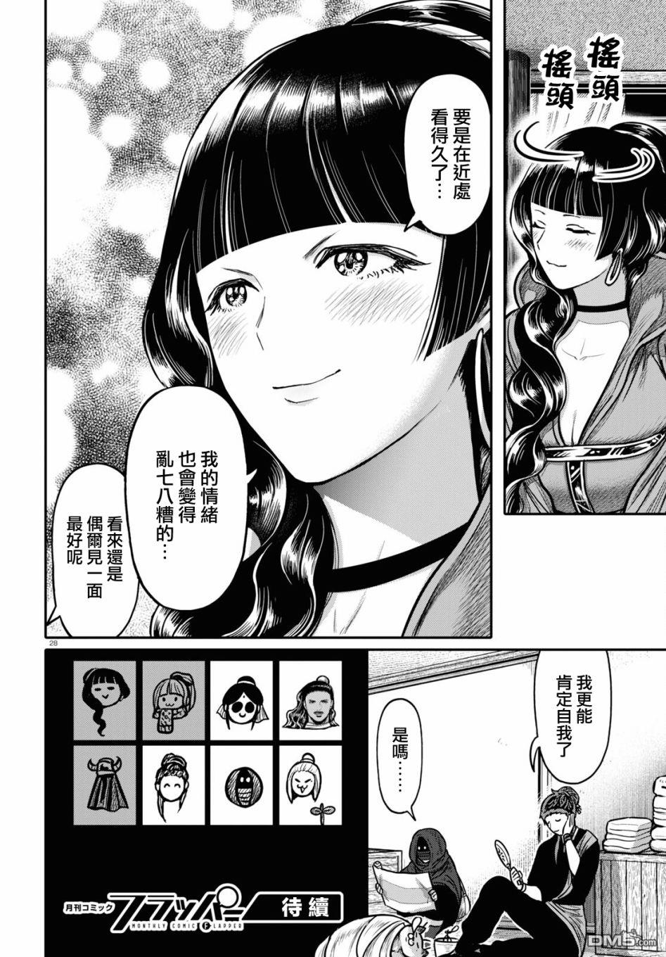 千年狐 第32话 第28页