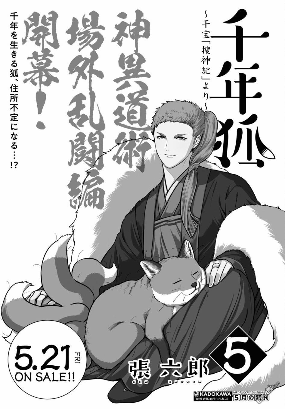 千年狐 第32话 第29页