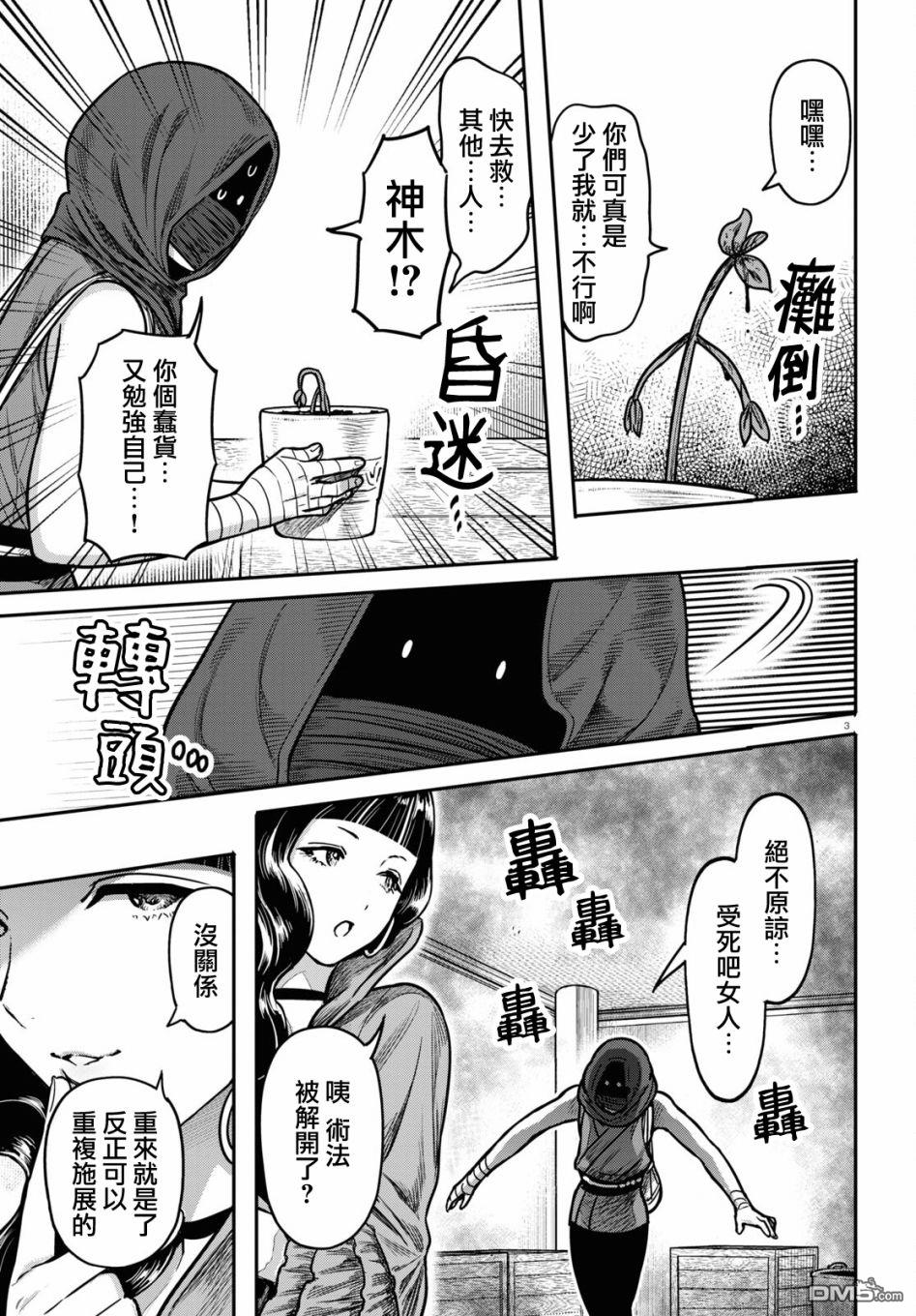 千年狐 第32话 第3页