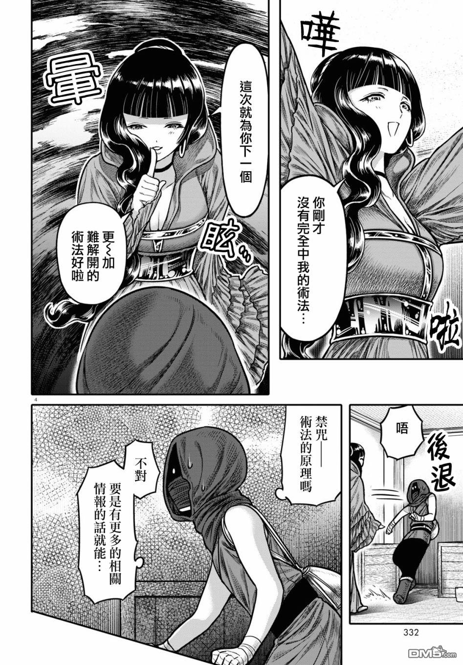 千年狐 第32话 第4页