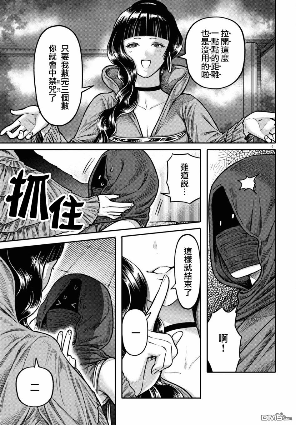 千年狐 第32话 第5页