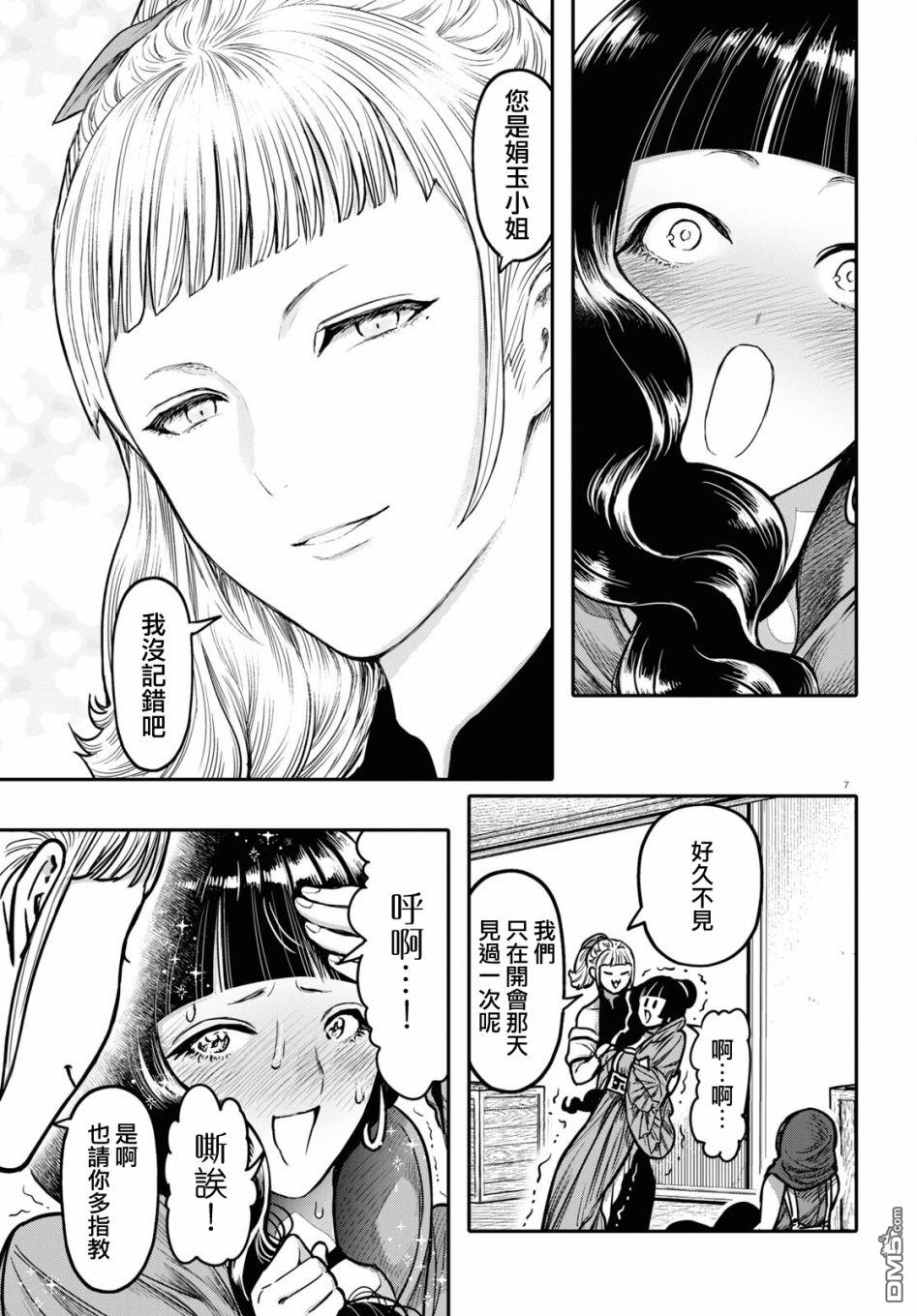 千年狐 第32话 第7页