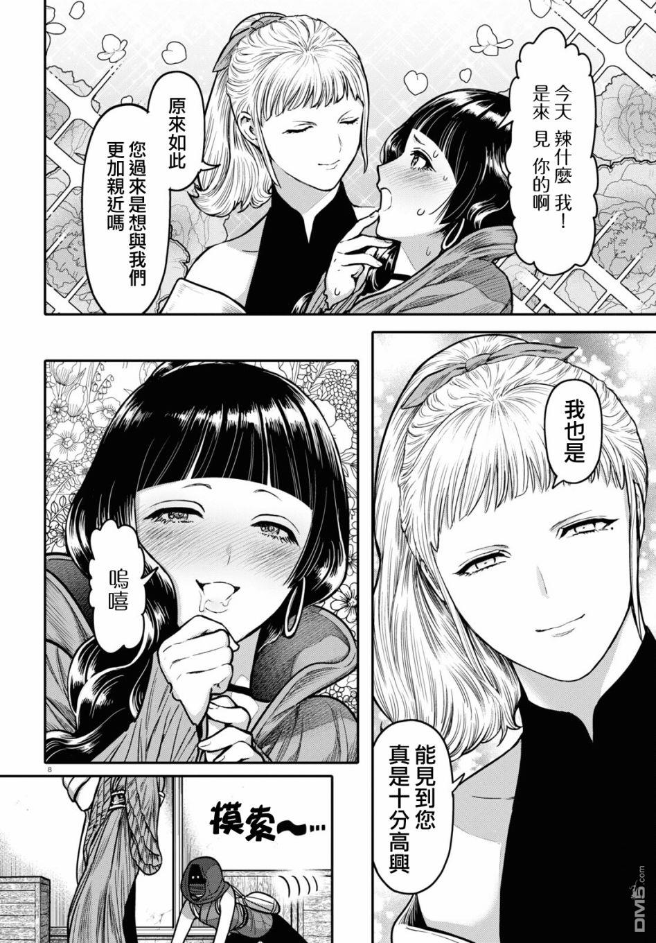 千年狐 第32话 第8页