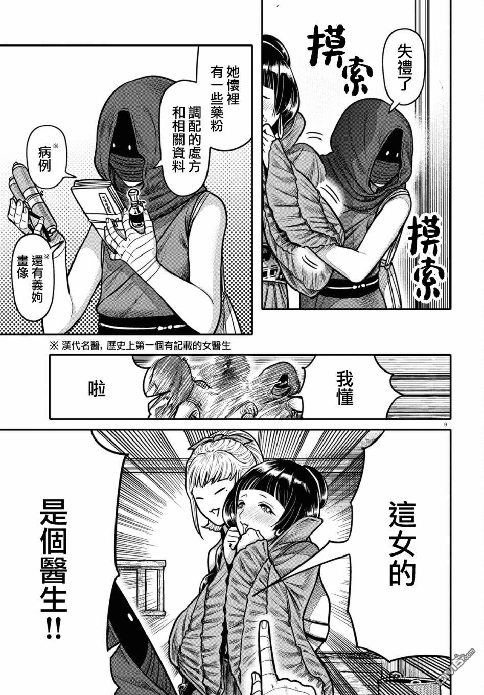 千年狐 第32话 第9页
