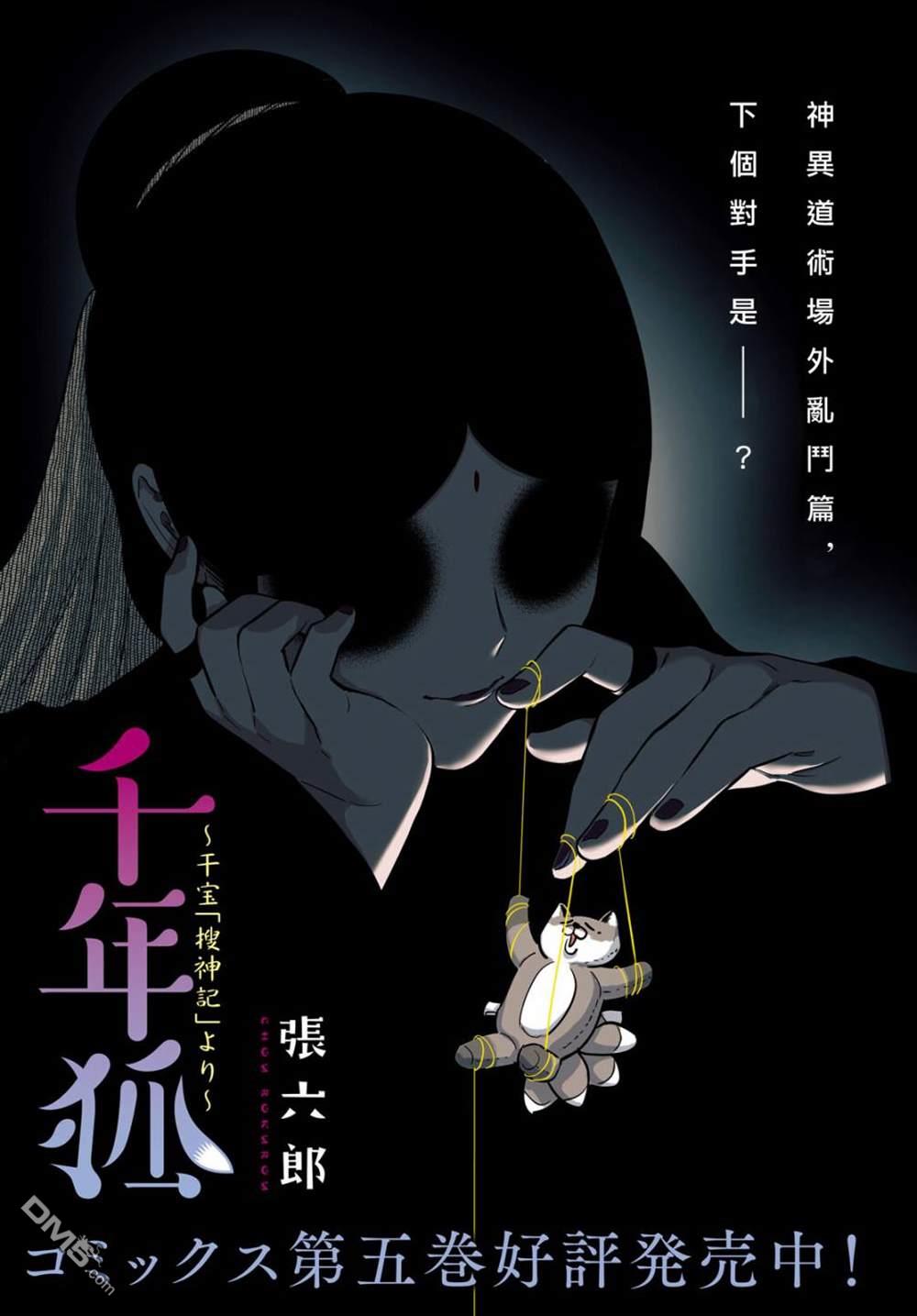 千年狐 第33话 第1页