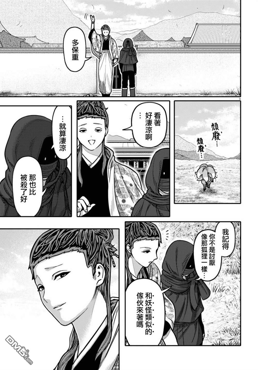 千年狐 第33话 第10页