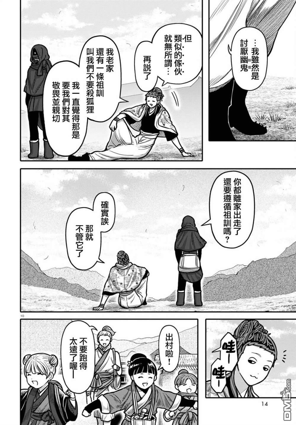 千年狐 第33话 第11页