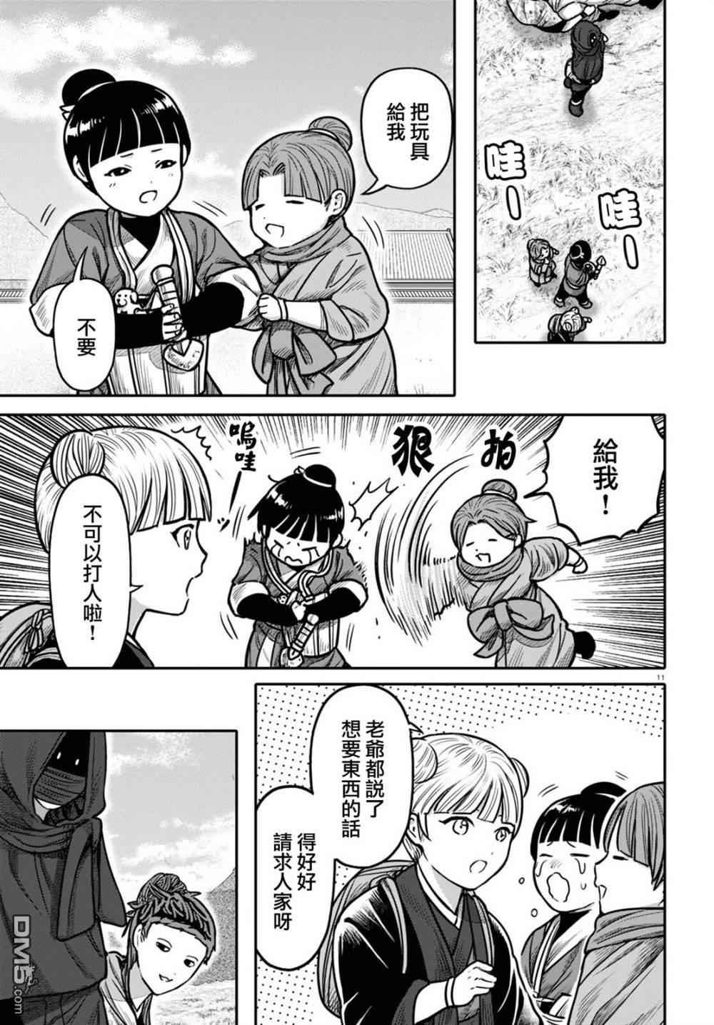 千年狐 第33话 第12页
