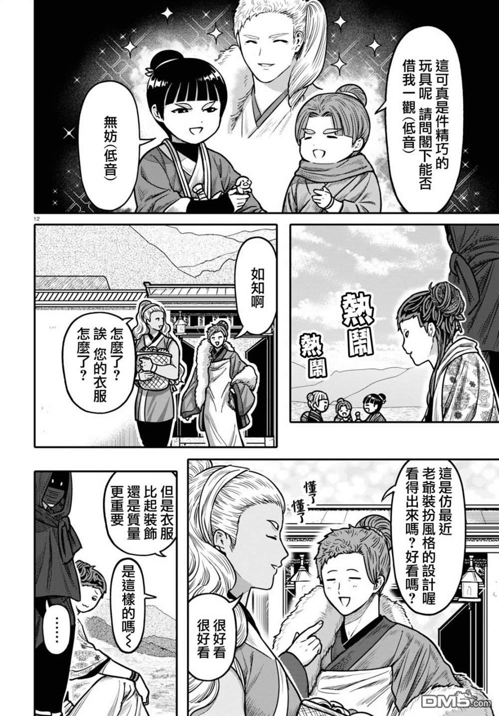 千年狐 第33话 第13页
