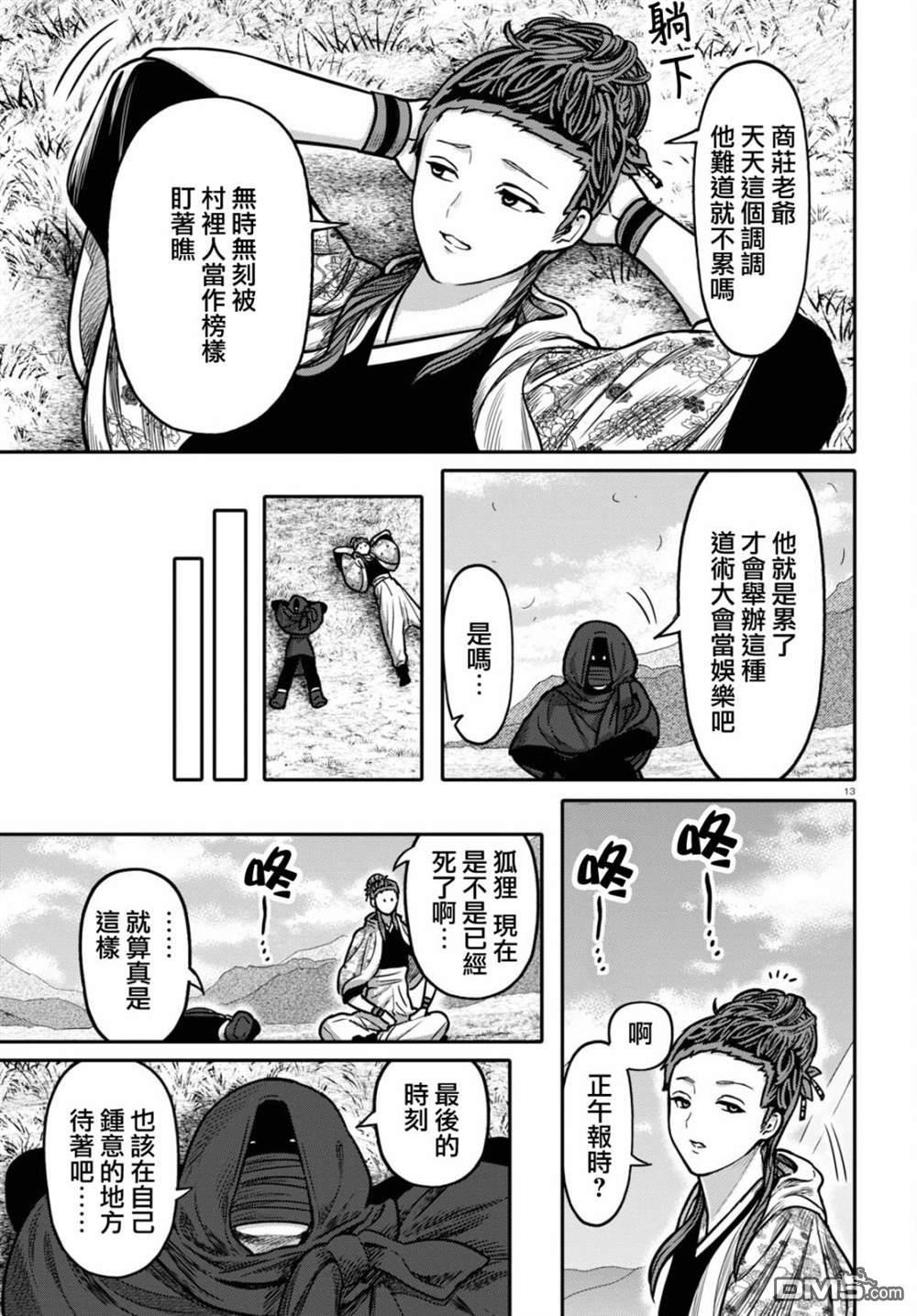 千年狐 第33话 第14页