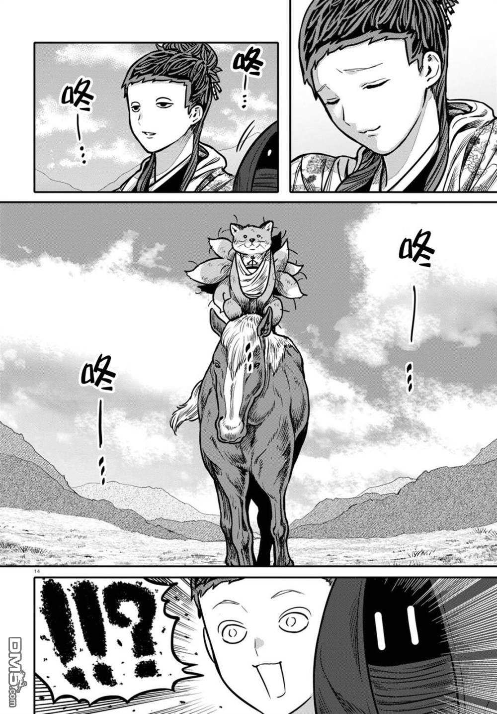 千年狐 第33话 第15页
