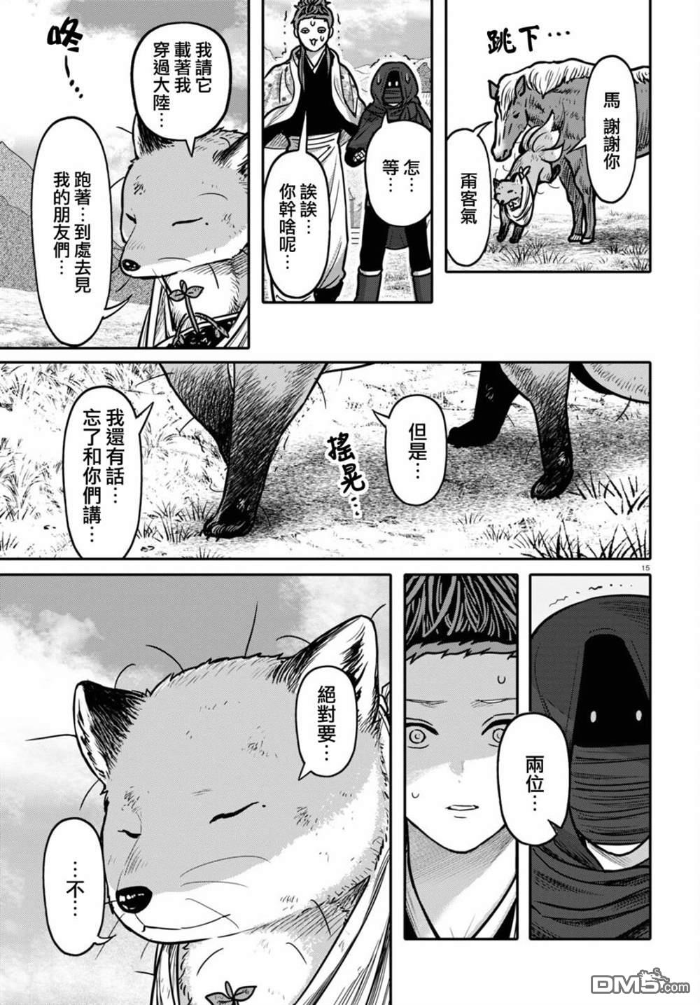 千年狐 第33话 第16页