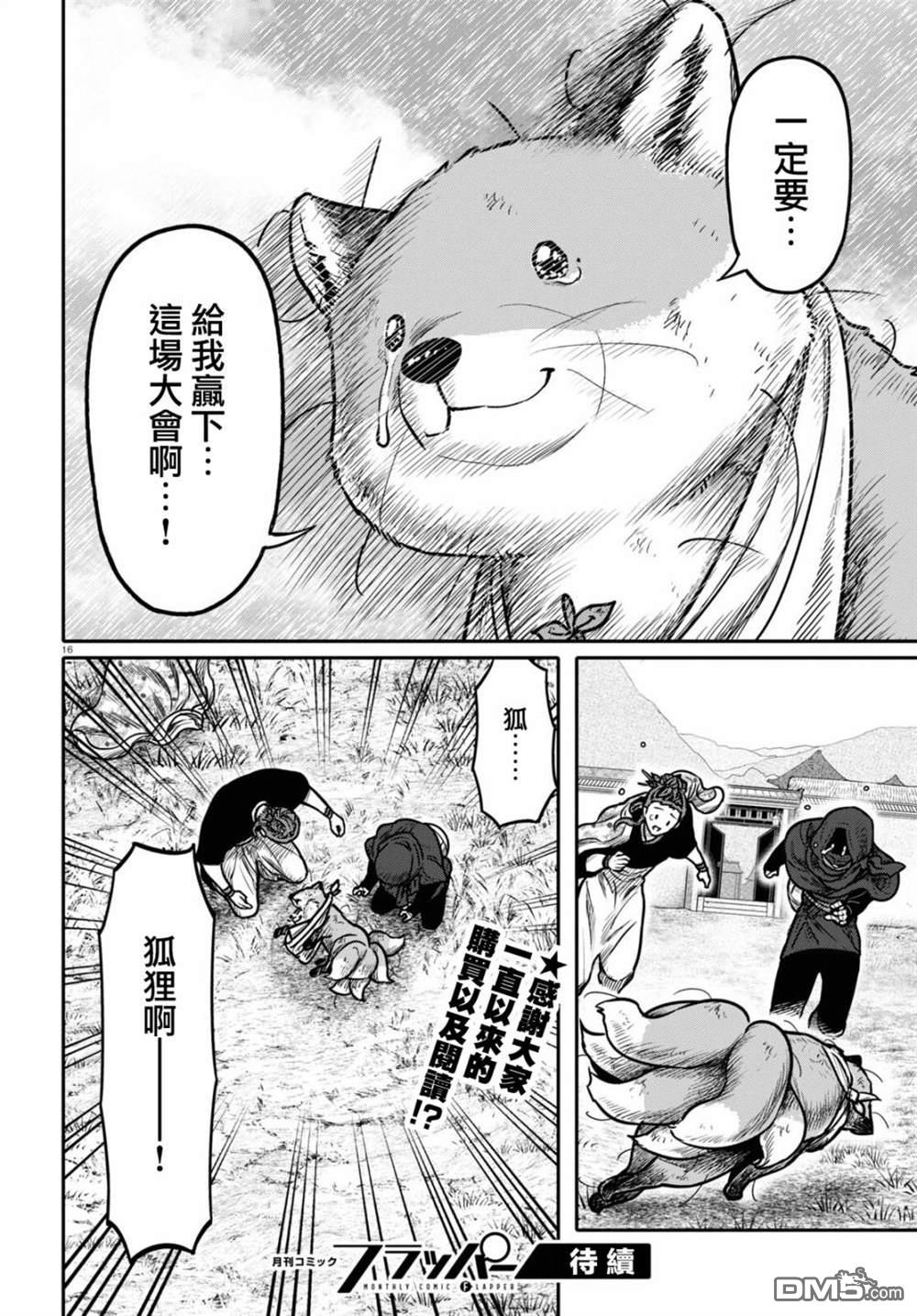 千年狐 第33话 第17页