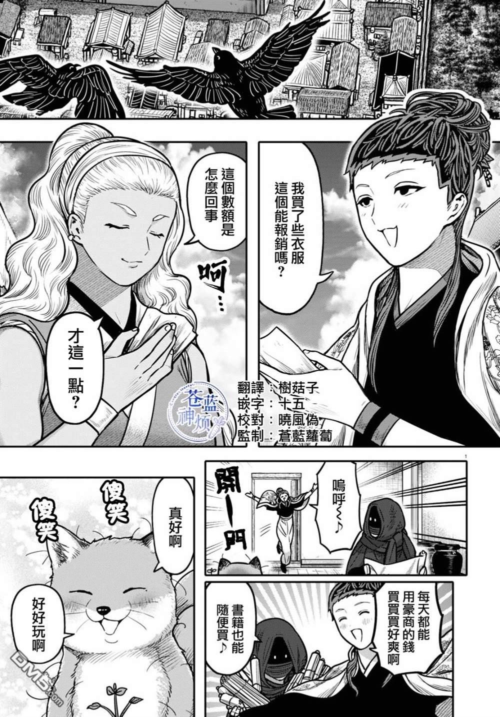 千年狐 第33话 第2页
