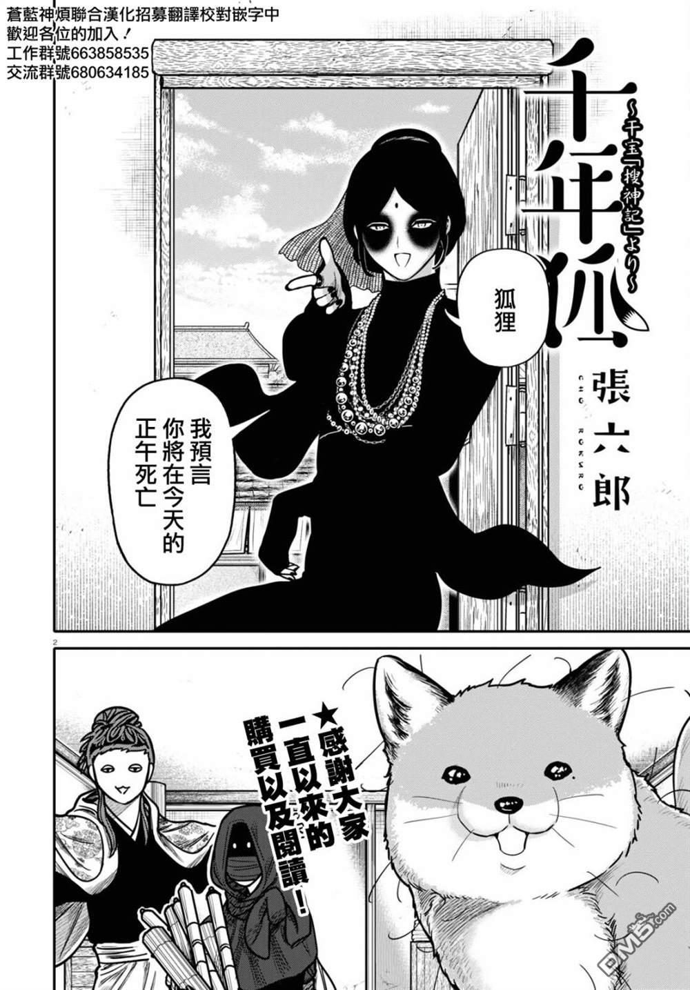 千年狐 第33话 第3页