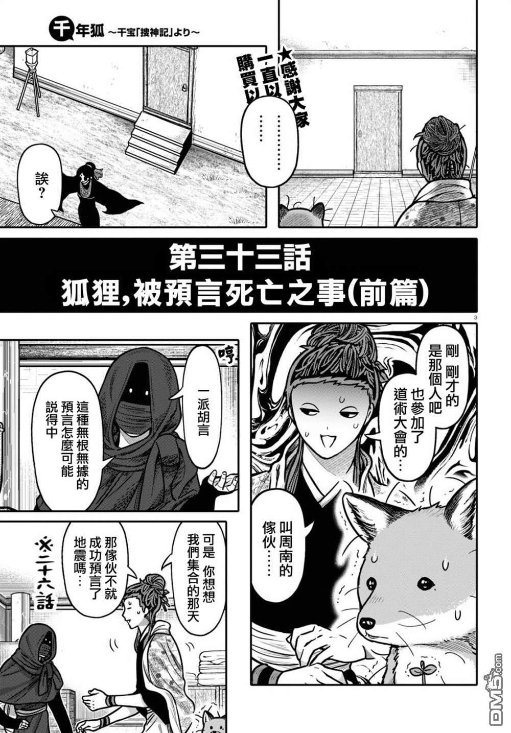 千年狐 第33话 第4页