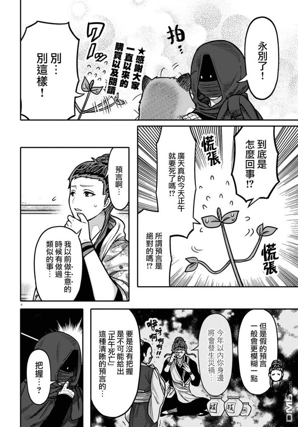千年狐 第33话 第5页
