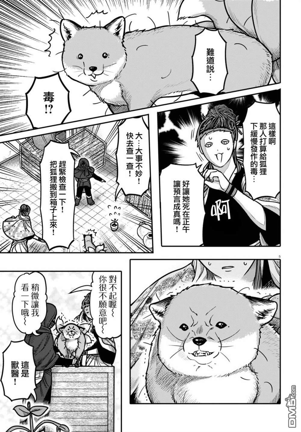 千年狐 第33话 第6页