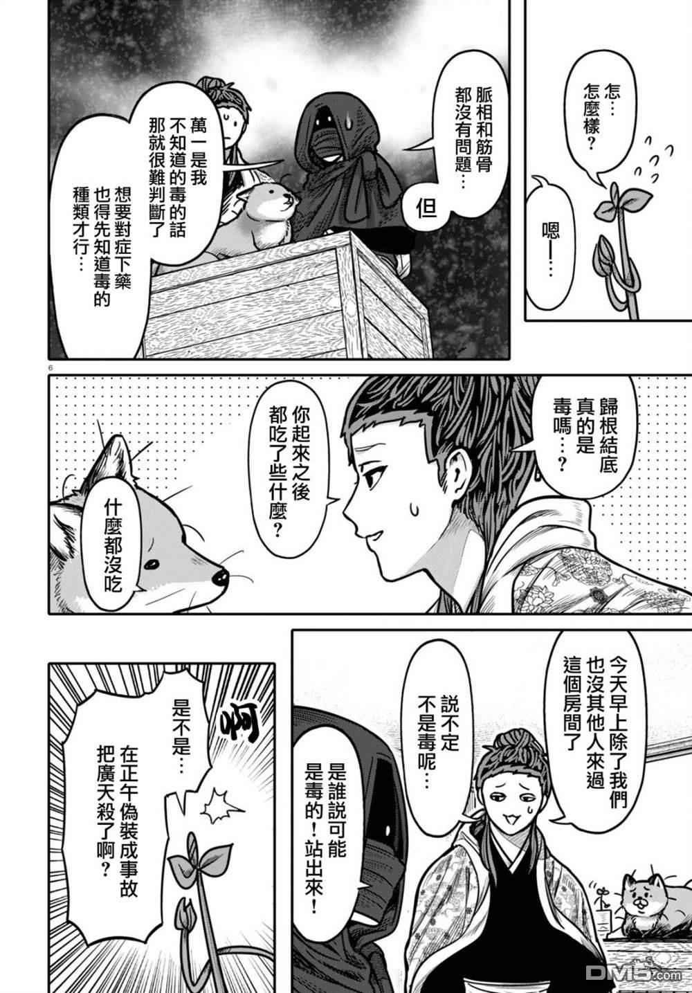 千年狐 第33话 第7页