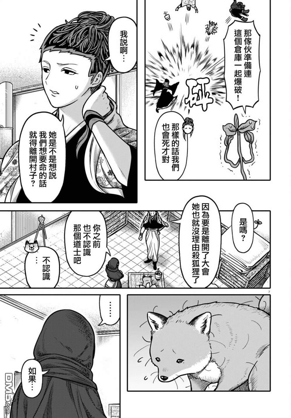 千年狐 第33话 第8页