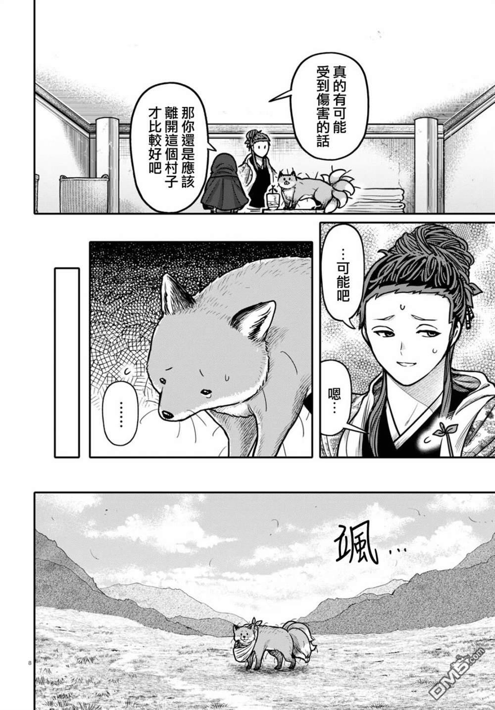 千年狐 第33话 第9页