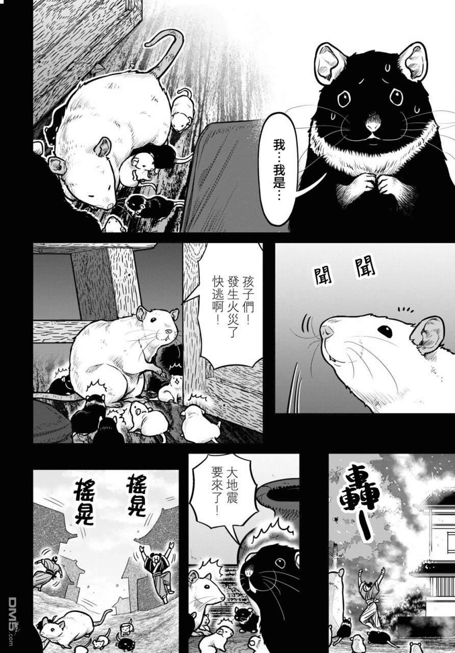 千年狐 第34话 第10页