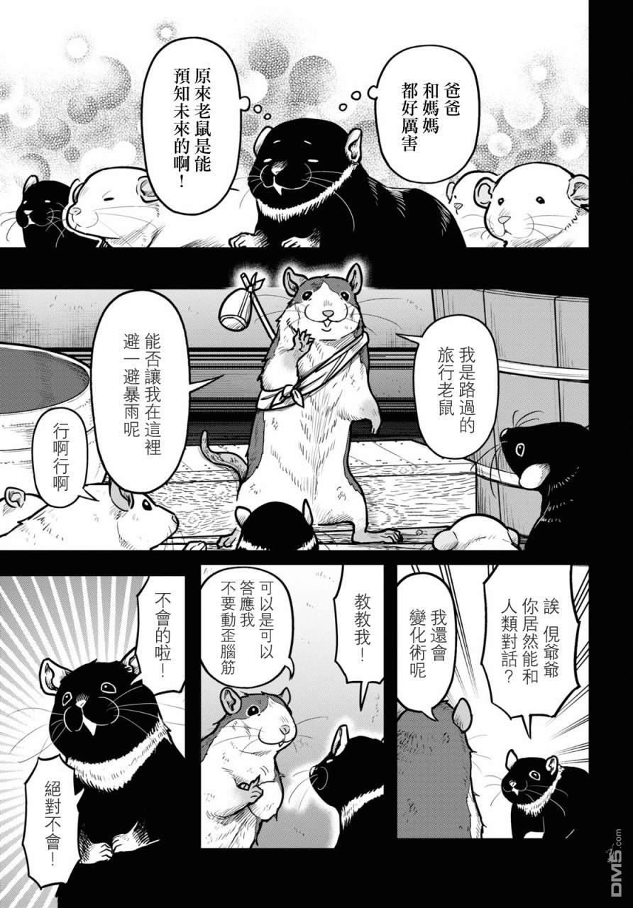千年狐 第34话 第11页