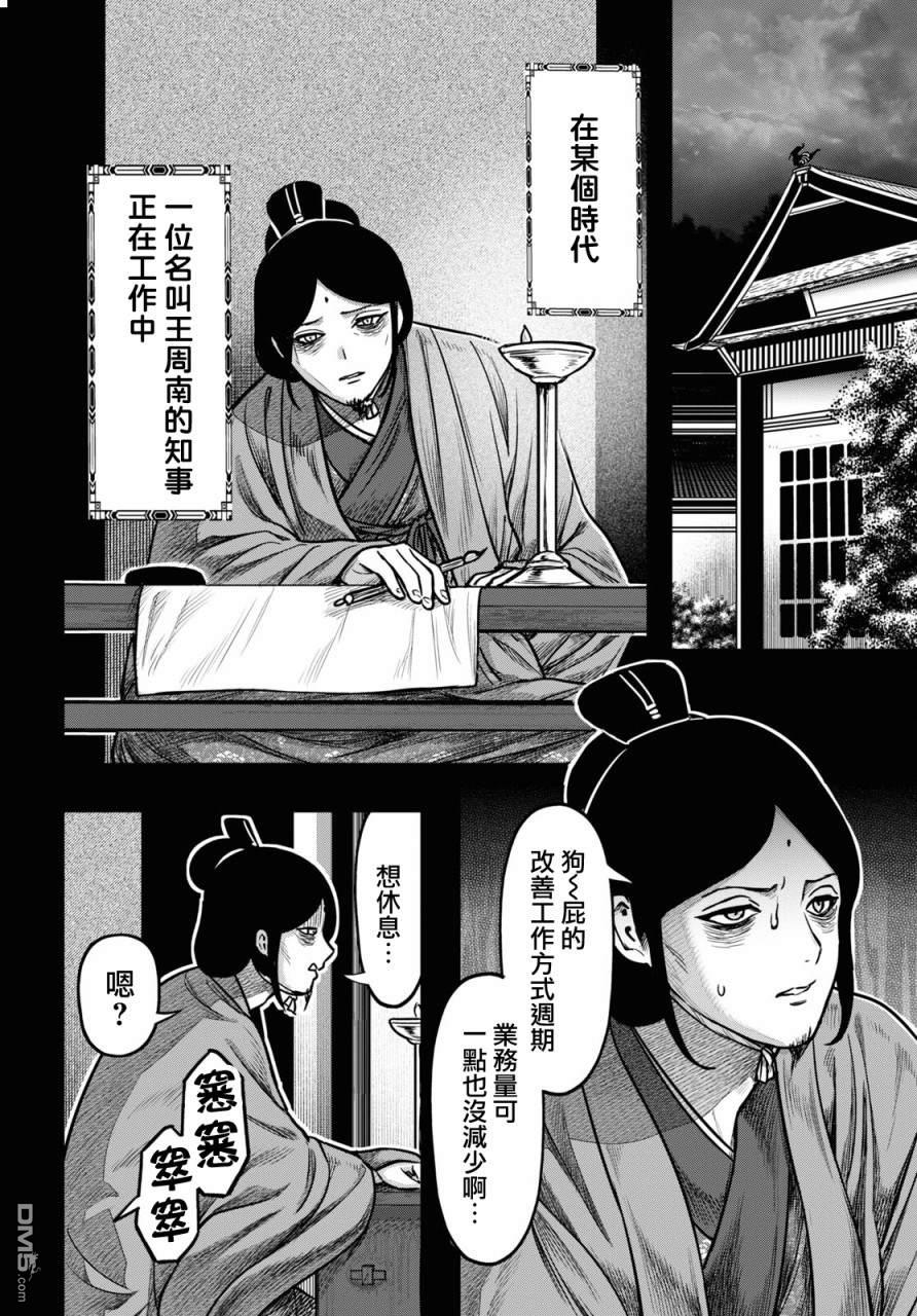 千年狐 第34话 第12页