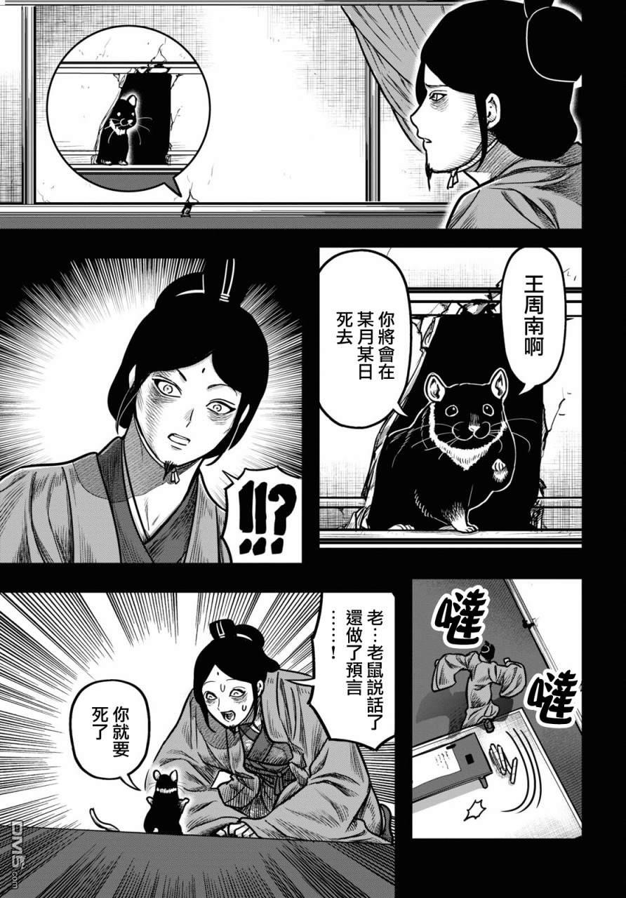 千年狐 第34话 第13页