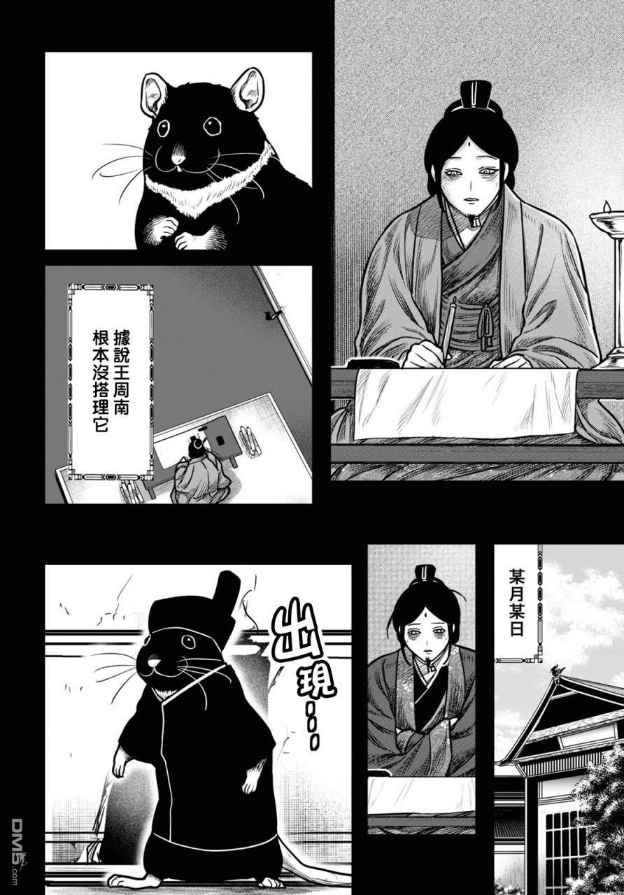 千年狐 第34话 第14页