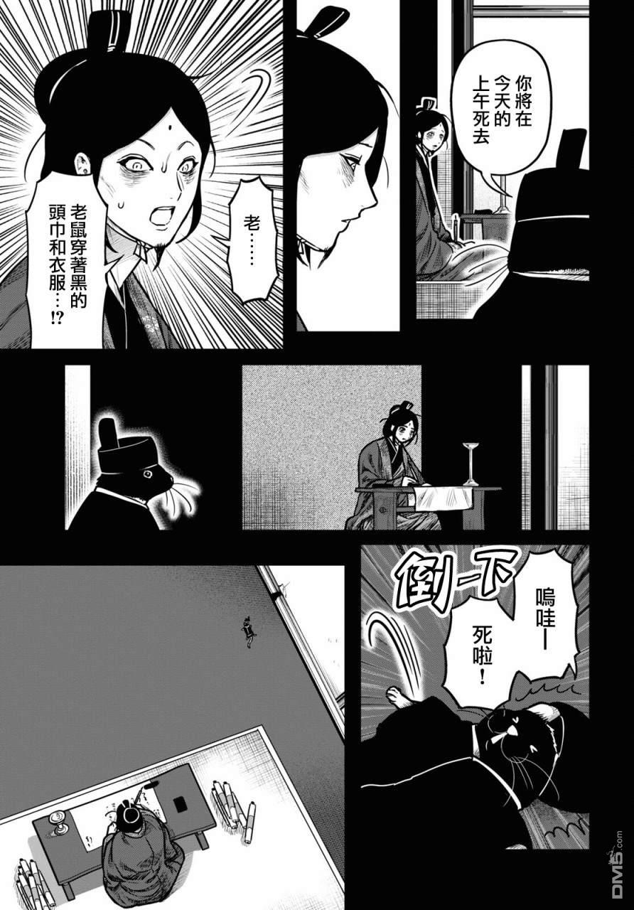 千年狐 第34话 第15页