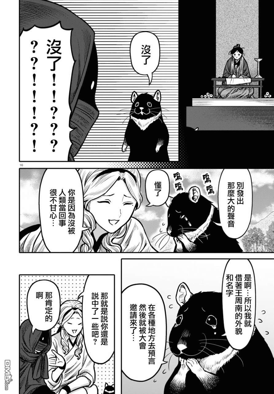 千年狐 第34话 第16页