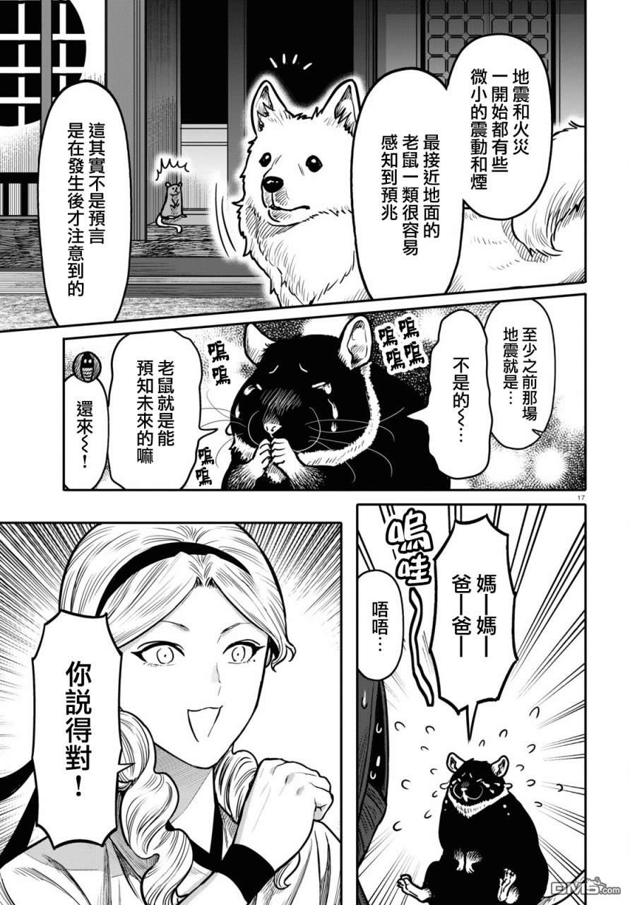 千年狐 第34话 第17页