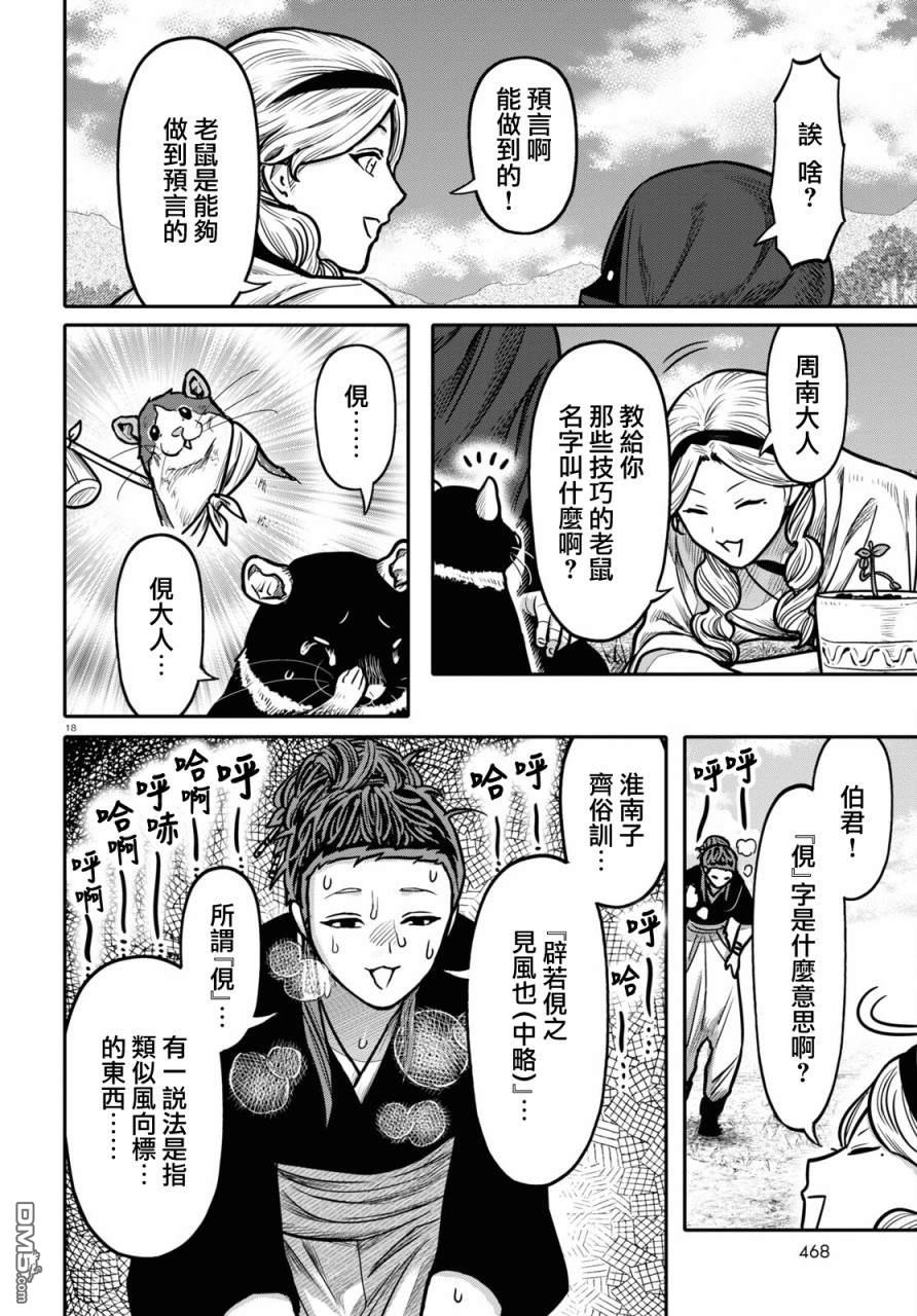 千年狐 第34话 第18页