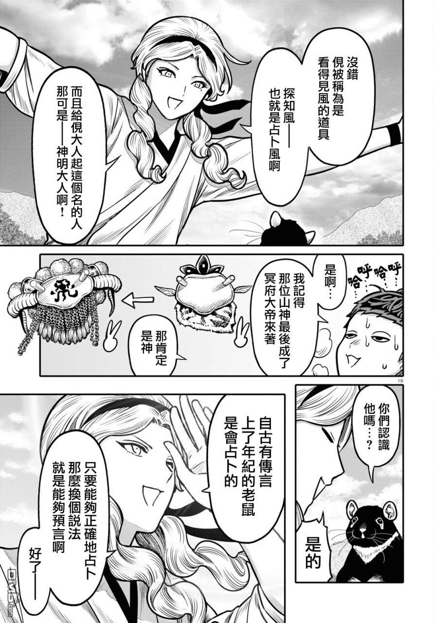 千年狐 第34话 第19页