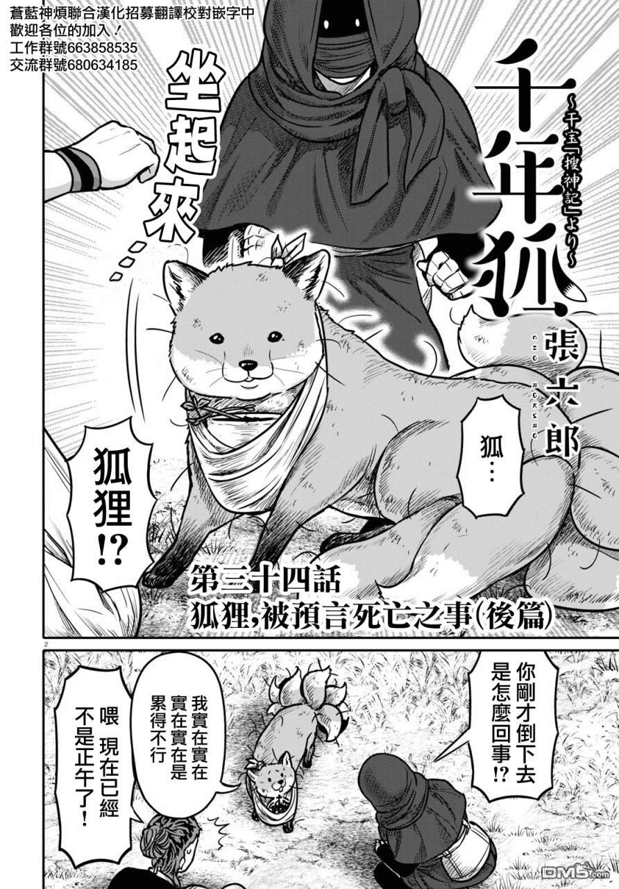 千年狐 第34话 第2页