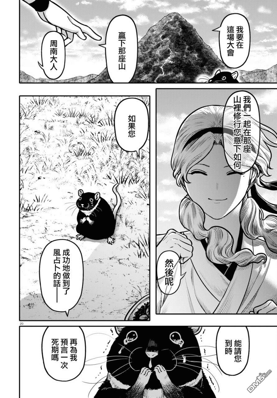 千年狐 第34话 第20页