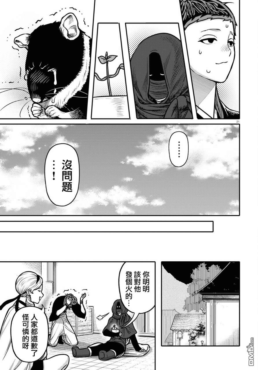 千年狐 第34话 第21页