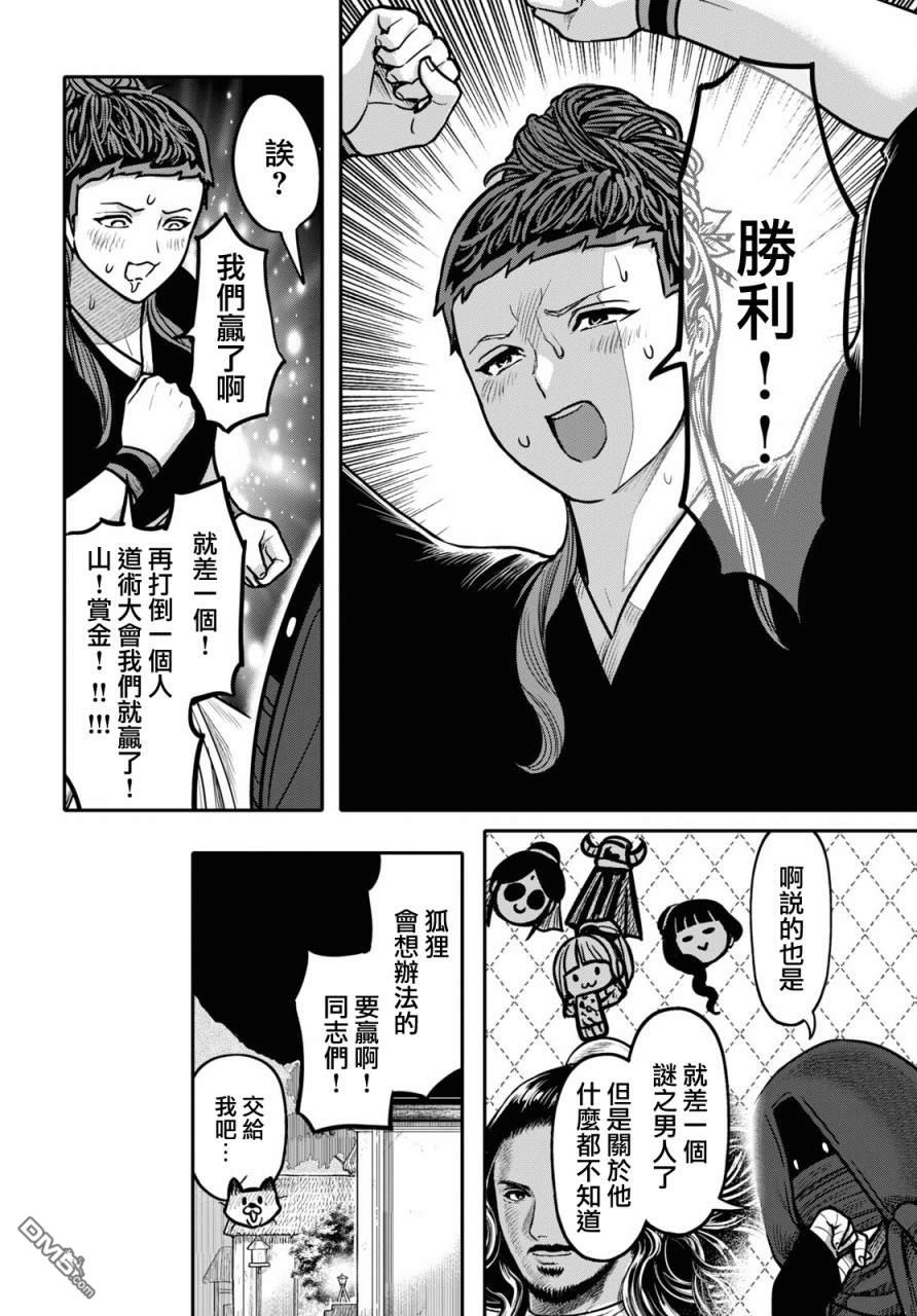 千年狐 第34话 第22页