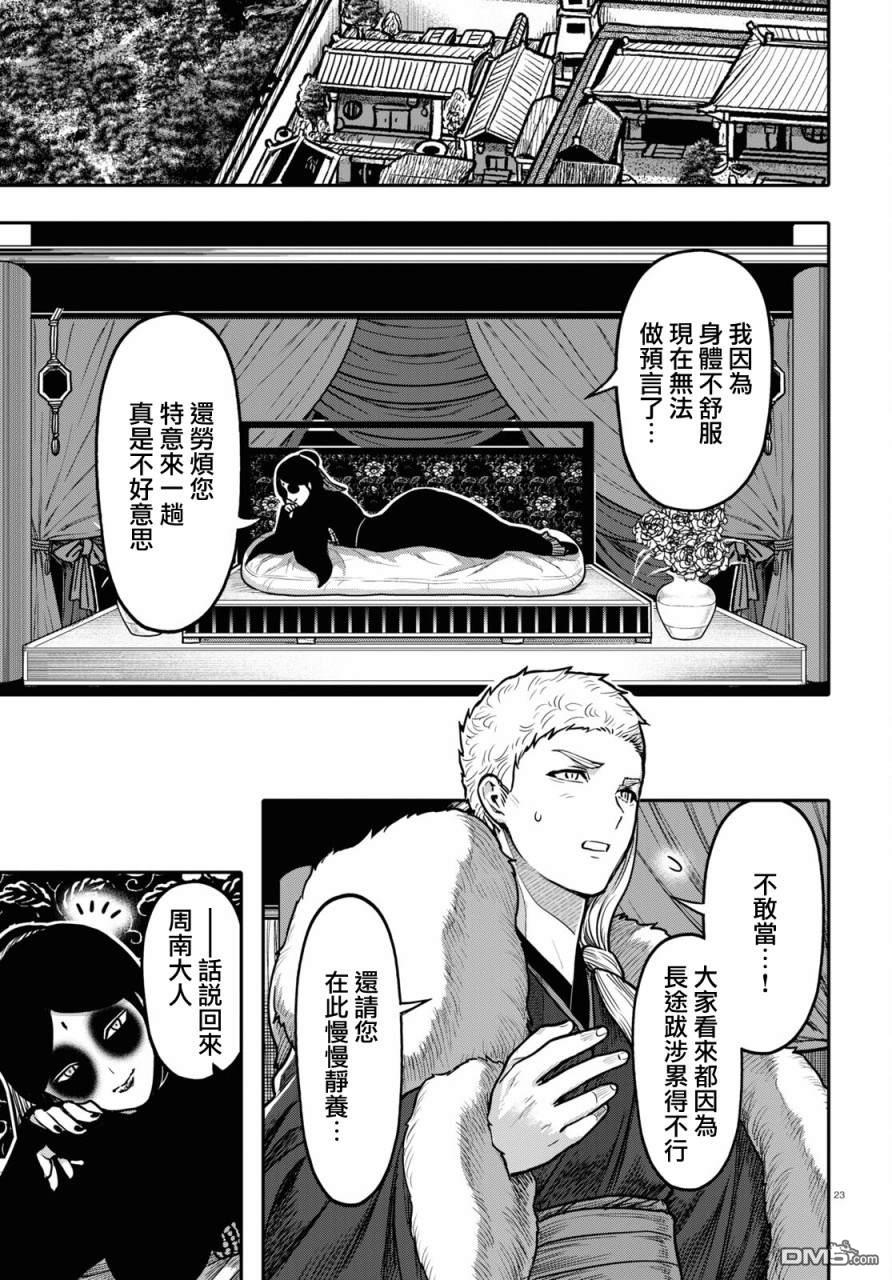 千年狐 第34话 第23页