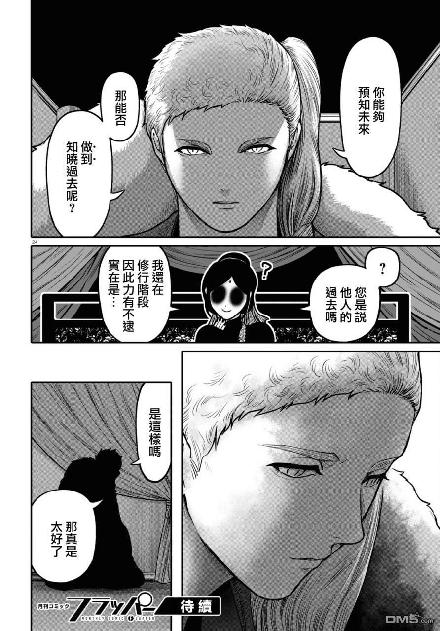 千年狐 第34话 第24页
