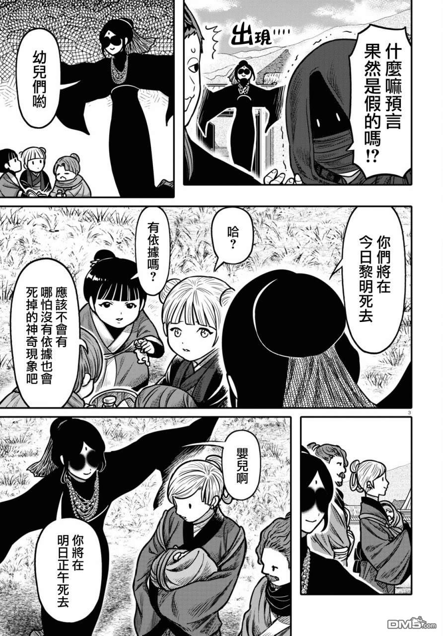 千年狐 第34话 第3页
