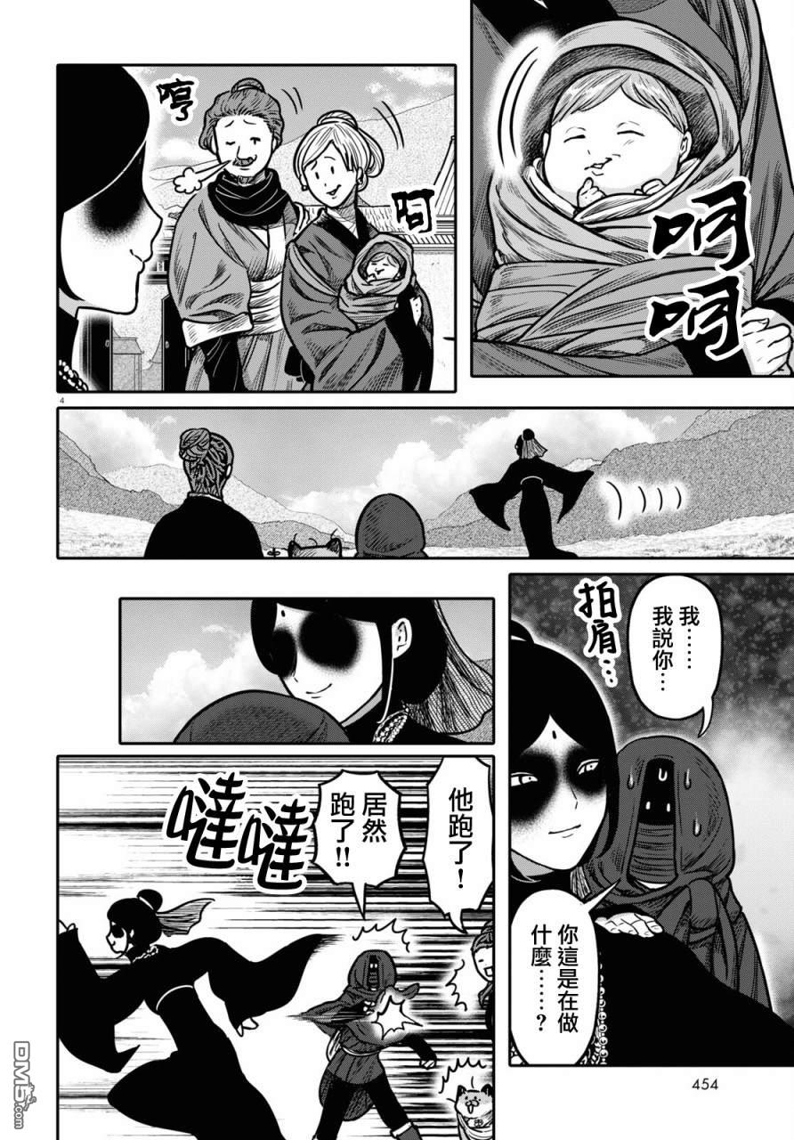 千年狐 第34话 第4页