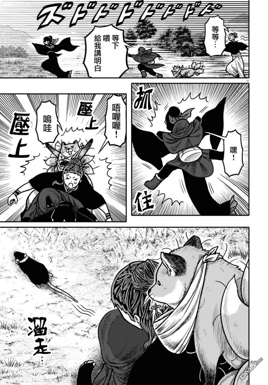 千年狐 第34话 第5页