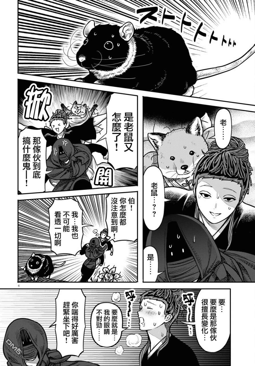 千年狐 第34话 第6页