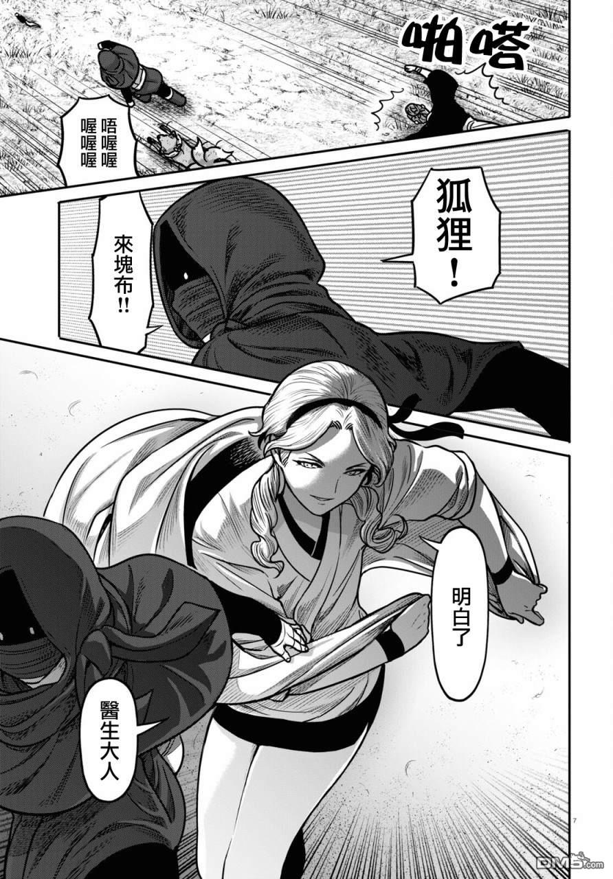 千年狐 第34话 第7页