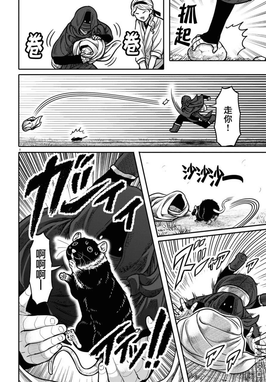 千年狐 第34话 第8页